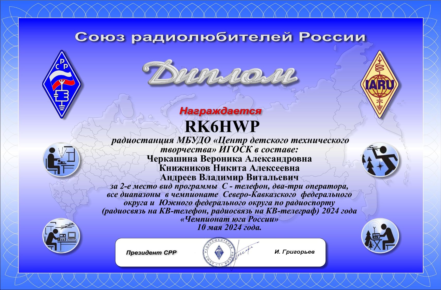 Чемпионат СКФО и ЮФО по радиосвязи